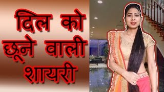 Pyar bhari shayari | दिल को छूने वाली शायरी | New Romantic heart Touching video