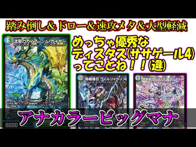 ビックマナ デッキ デュエマ 令和のビックマナ「ロマノフグリラ（ずっと俺のターン