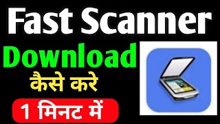 Fast Scanner download kaise kare | Fast scanner app download Kaise kare|how to download fast Scanner screenshot 1