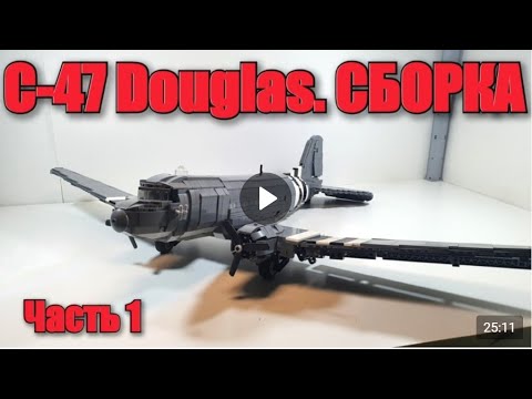 LEGO самоделка: Douglas C-47 Skytrain .Часть 1