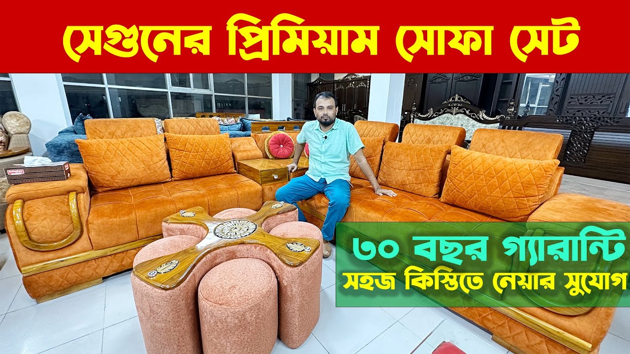 ইউনিক ডিজাইনের কর্নার সোফা Corner Sofa Set price In Bangladesh 2024