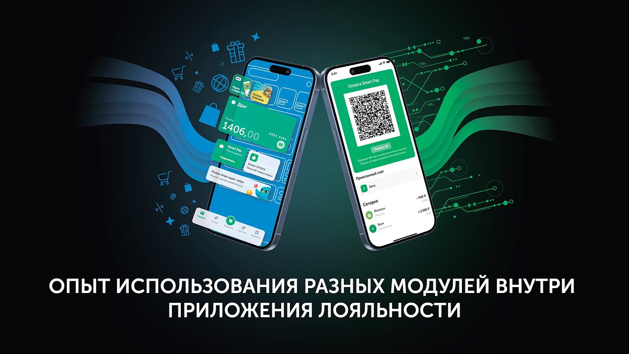 Опыт использования разных модулей внутри приложения лояльности. Надежда Алмакаева, SmartKit