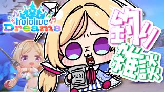 【ホロライブドリームス】釣りざつ～～！からの参加型ミニゲーム！ #ホロドリ【ホロライブ/アキロゼ】