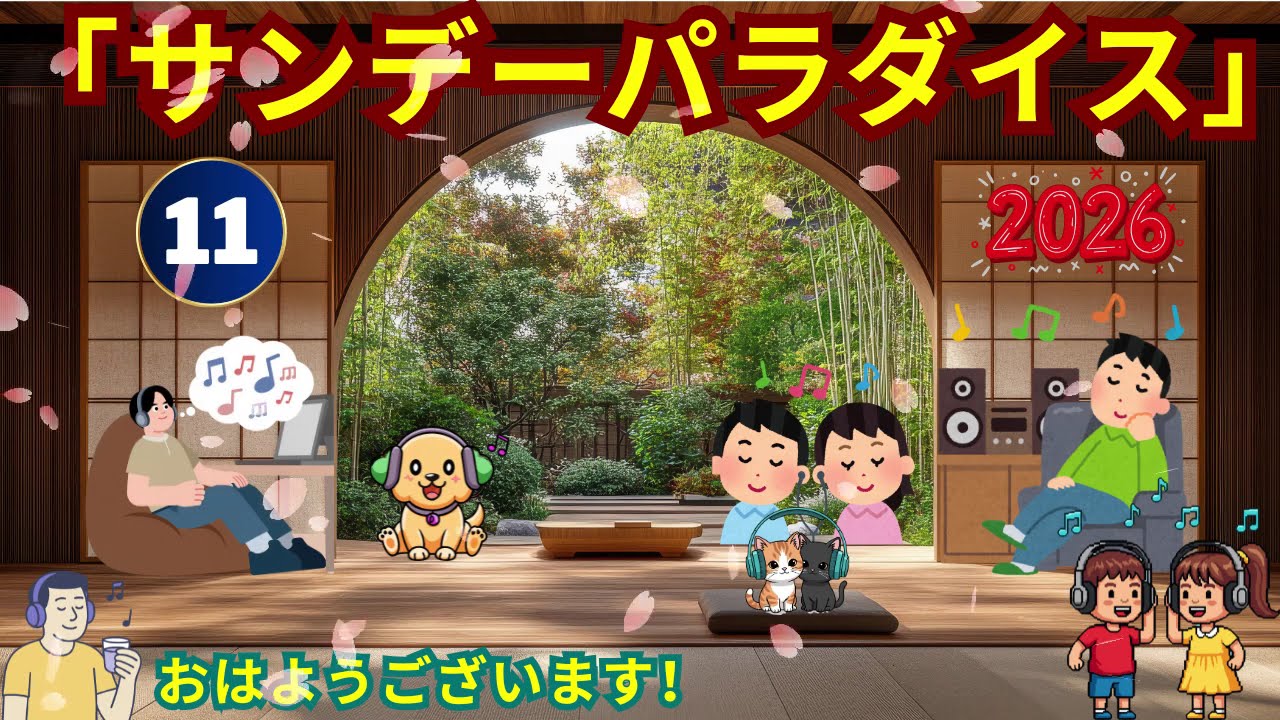 時間まとめ聴きパート#11 安住紳一郎の日曜天国と中澤さんの笑い声が好きになるまとめ