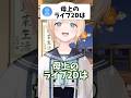 ぺこらママの配信技術を評価するいろは【ホロライブ/ホロライブ切り抜き/風真いろは】#shorts #short #hololive #vtuber #切り抜き