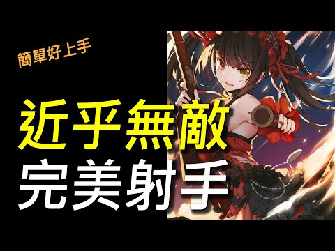 【傳說對決】近乎無敵完美射手簡單好上手！一次解決所有弱點！全傳說一槍最痛的射手！