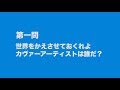 サンボマスター究極トリビュート　ラブ　フロム　ナカマ　参加アーティストは誰だクイズ　第一問