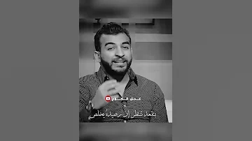 عندما تنفجر الزوجه تكون هذه النتيجه عمرو منتصر 