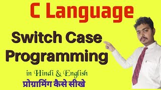 Vowel and consonant program using switch case || how to use switch case statement in programme