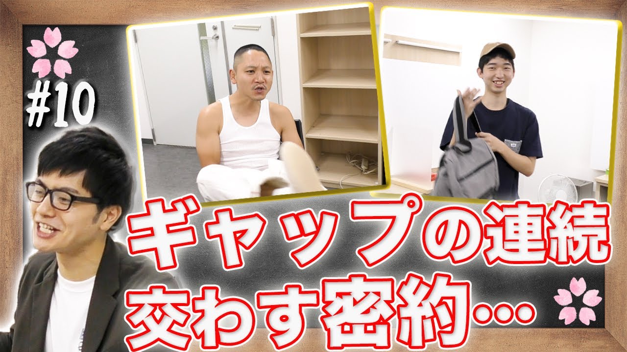 マンゲキ風紀委員会#10～抜き打ちカバンチェック‼～【デルマパンゲ迫田】【リアル西垣】