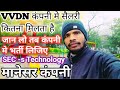 VVDN कंपनी मे कितना सैलरी मिलता है 💸🎯#vvdn #vvdncompany #imt #job #dilipvlogsyoutuber
