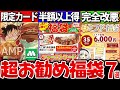【ゆっくり解説】知らないと大損!モスバーガーなど人気ファーストフードお勧め福袋7選!