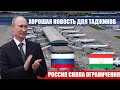 Срочное Хорошая Новость Для Таджиков Россия Сняла Ограничение На Рейсы! Смотреть Всем Таджикам