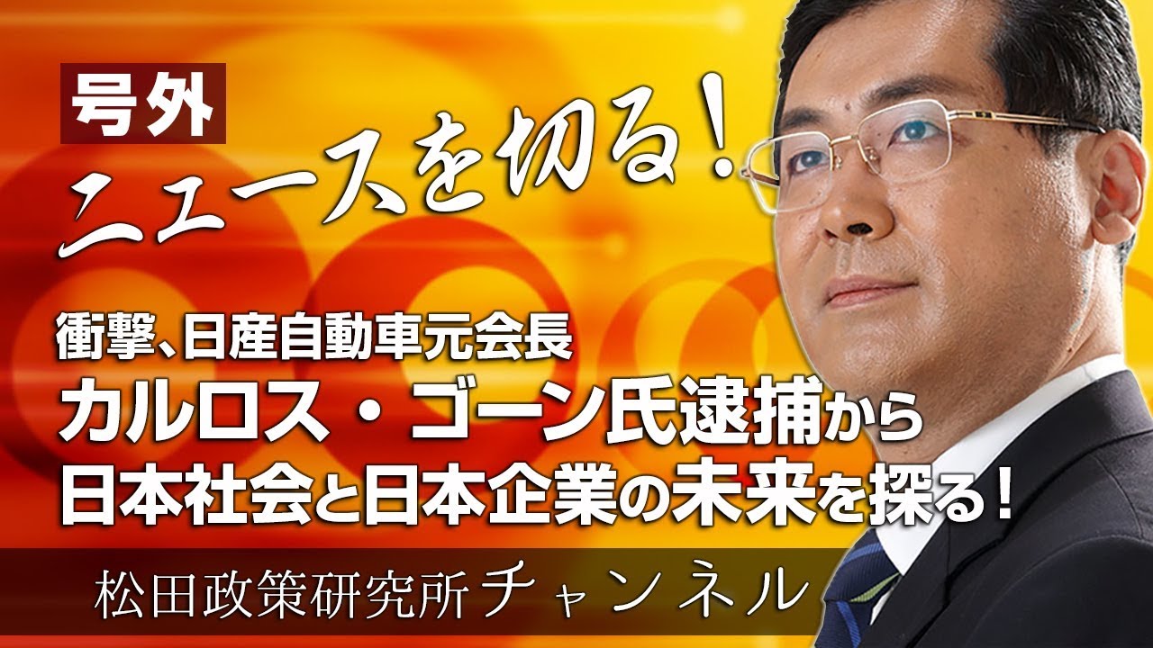 カルロス ゴーン 最新 ニュース