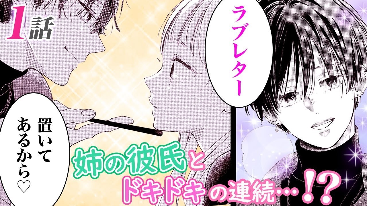 【恋愛漫画】姉の彼氏の家庭教師に胸キュンさせられて困ってます♡【お姉ちゃんの翠くん　1 ①話】│りぼマガチャンネル