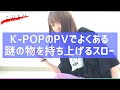 【K-POPあるある１５連発メドレー】不思議すぎワロタ［TWICE/BLACKPINK/NiziU...etc］