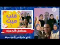الحلقة الثانية من مسلسل قلب ميت الحلقة الثانية من مسلسل قلب ميت