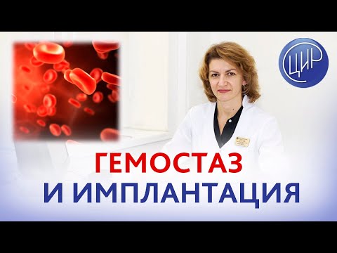 Гемостаз и отсутствие