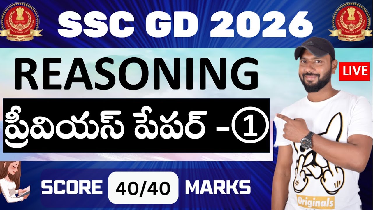 🔴LIVE 🔴SSC GD REASONING PREVIOUS PAPER - 1 IN TELUGU