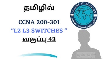 தமிழில்👍 Free CCNA 200-301 Full Course in Tamil L2 L3 SWITCHES Classy IT Academy