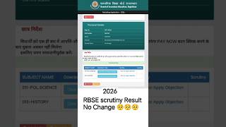 RBSE scrutiny Result 2026 update no Change #rbse #scrutinyresult #2026 #class12 #retotaling #result
