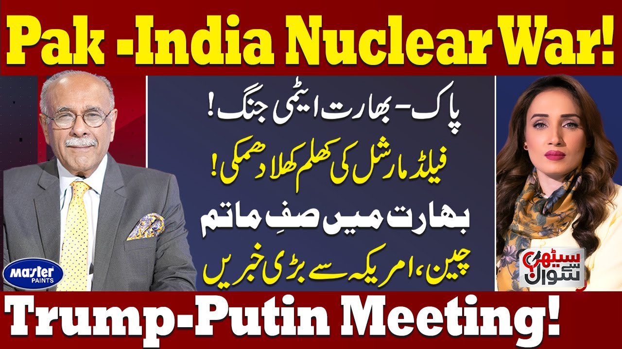 Pak-India Nuclear War? Field Marshal's Final Warning | Trump-Putin Meeting | Sethi Se Sawal | S