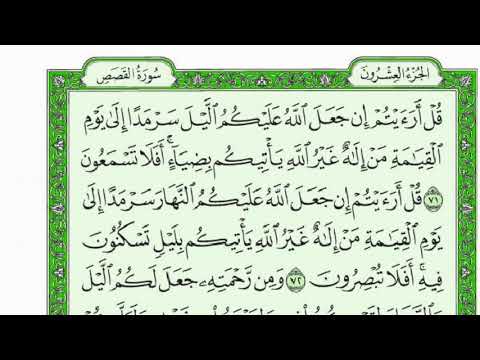 4سورة القصص كاملة للقارئ خالد الجليل مع القراءة من المصحف الشريف جودة عالية