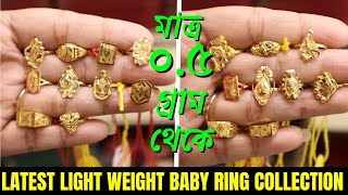 0.5 Gram Light Weight Baby Ring Design with Price || Girls & Boys Ring Collection || The Bong Duo