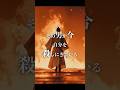 【ショート版A】本能寺の変、その時わたしは。- 再現シネマ Part1 - [NHK大河ドラマ「豊臣兄弟！」放送記念]