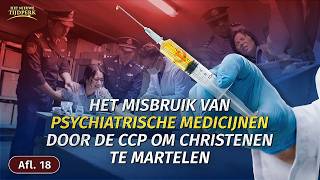De feiten over de tirannieke vervolging van christenen door de CCP, afl. 18: Het misbruik van psychiatrische medicijnen door de CCP om christenen te martelen