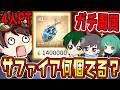 4人でガチ周回したらサファイア何個出る！？久々の手記の加筆行くぞ！運動会のために！ 【第五人格】【IdentityV】