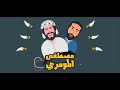 مصطفى المومري رام القات فيلم جديد 