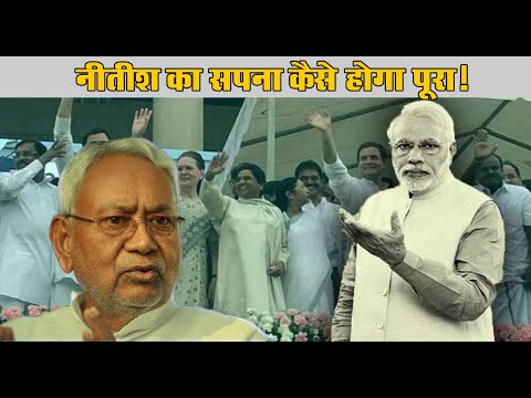 कैसे होगा मजबूत और एकजुट विपक्ष का सपना पूरा, जितने दलों का गठबंधन नहीं उससे अधिक नेता