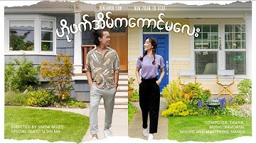 Benjamin Sum - ဟိုဖက်အိမ်ကကောင်မလေး (Official Music Video)