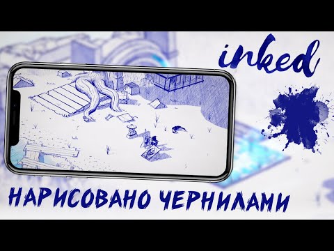 Inked - Инди-игра выполненная чернилами (ios)