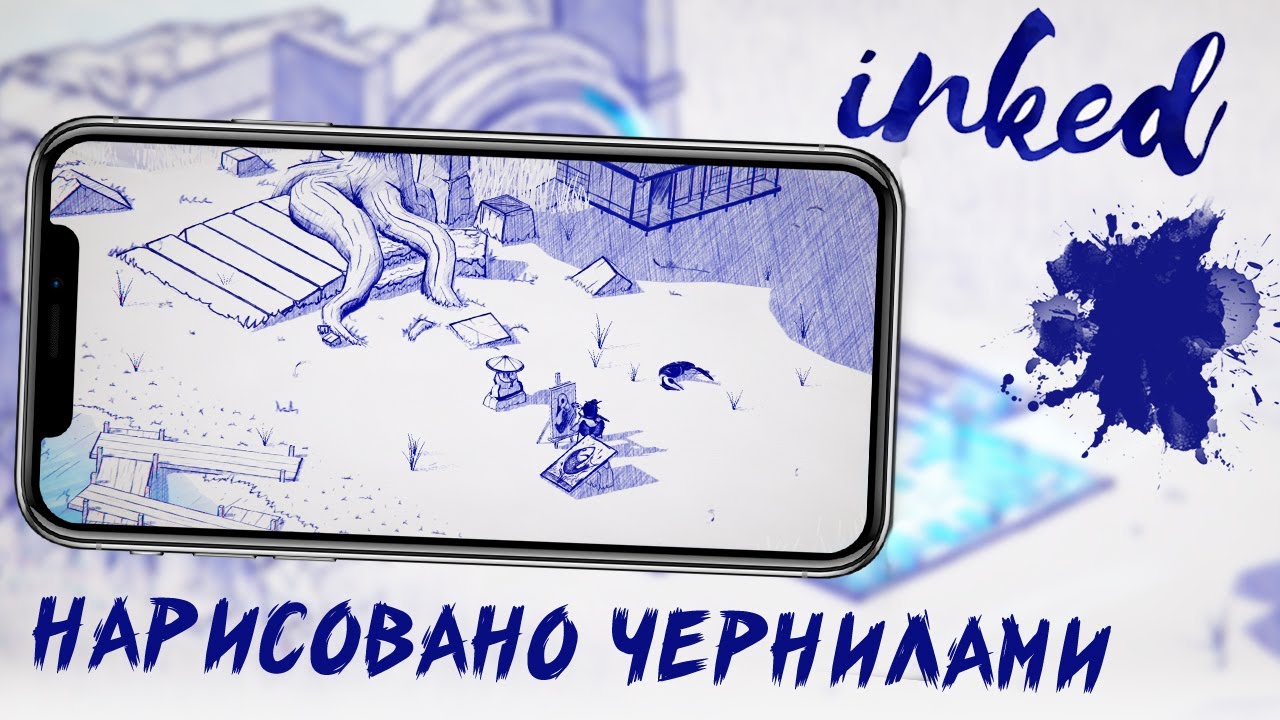 Inked - Инди-игра выполненная чернилами (ios)