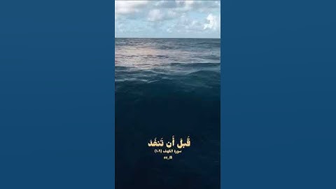 سورة الكهف | علي جابر