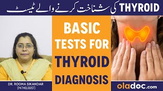THYROID Diagnosis & Treatment In Urdu - Thyroid Ke Liye Konsa Test Hota Hai - Thyroid T3, T4 & TSH
