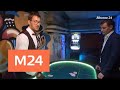 Кирилл Кяро - "Большой куш": Подпольные казино - Москва 24
