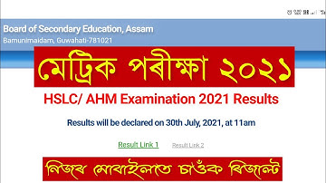 How To Check Your HSLC/AHM EXAM 2021 Result on Mobile @JanoAhokBySR