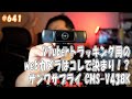 「VTuberトラッキング用のwebカメラはコレで決まり！？ サンワサプライ CMS-V43BK」 jkumoのVLOG #641
