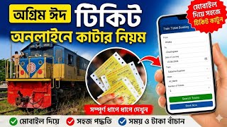 Rules for buying advance Eid tickets online 2026 | Ways to buy train tickets using mobile screenshot 5