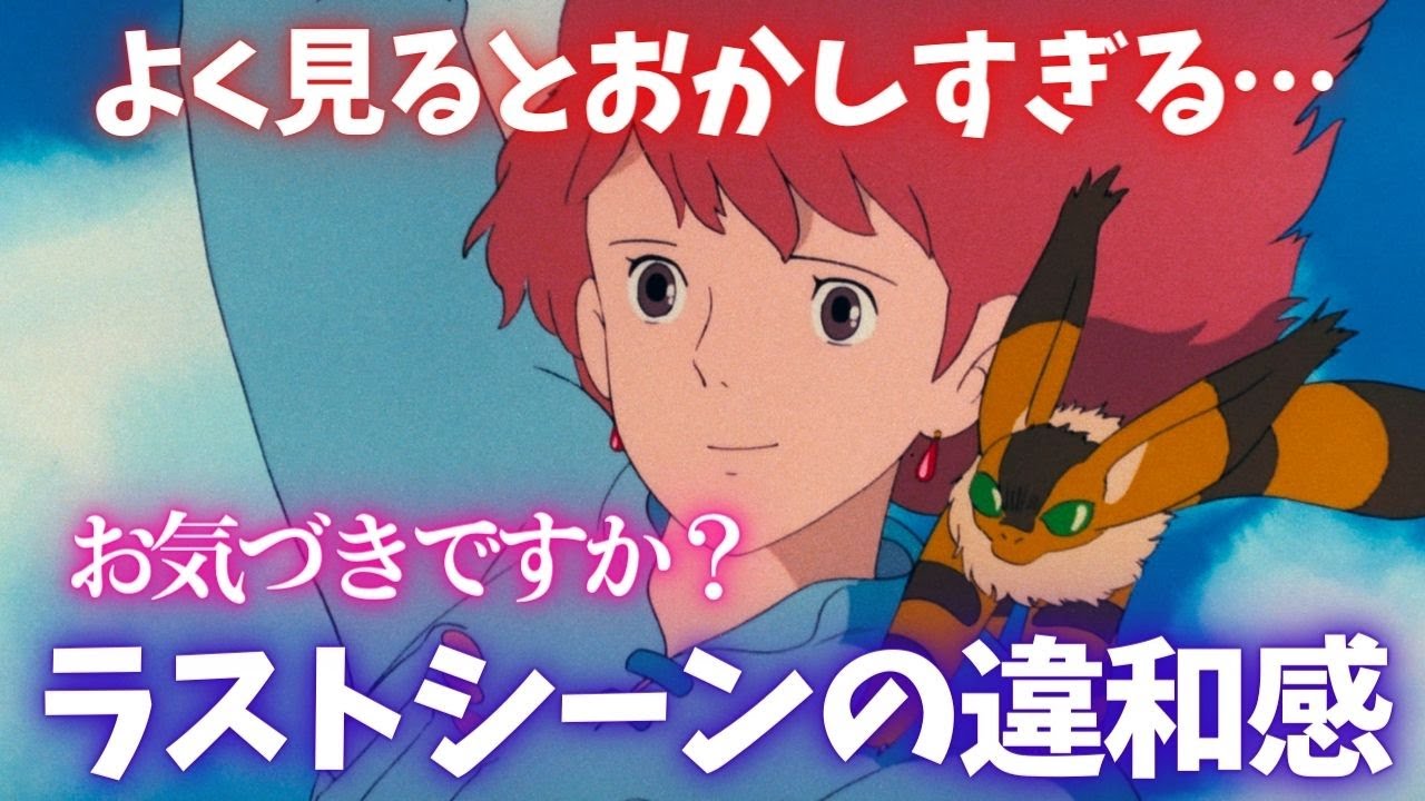 ナウシカ 王蟲にも勝てるし巨神兵も出てこない よく見るとおかしいラストシーンがコレ 岡田斗司夫切り抜き Youtube