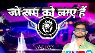Jo Ram Ko Laye Hai Dj Remix Song Dj Vikrant