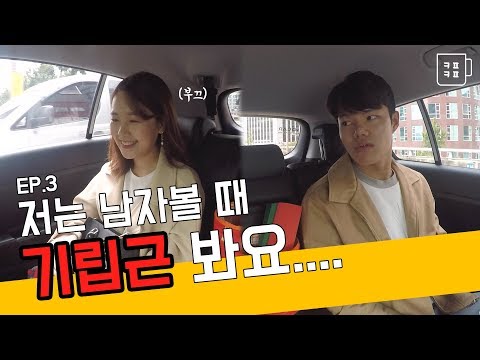 학교 가는 길에 남녀가 소개팅을 한다면?! [카풀커플] EP.3
