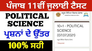 Class 11th PSEB Political Science July Test Answers | Test 7 July 2021 | PSEB BI- Monthly Test 2021