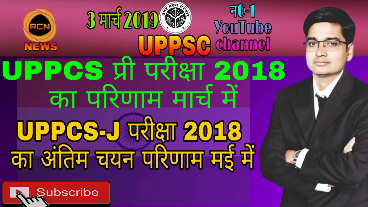 UPPCS pre Exam 2018 result, @UPPCS-J Exam 2018 final result 2019