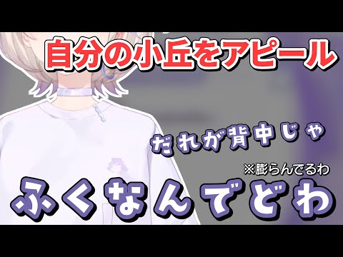 自分の小丘(胸)を説明するばんちょー【轟はじめ/ホロライブ 切り抜き】
