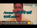 how to clear amazon test | Amazon test rules
