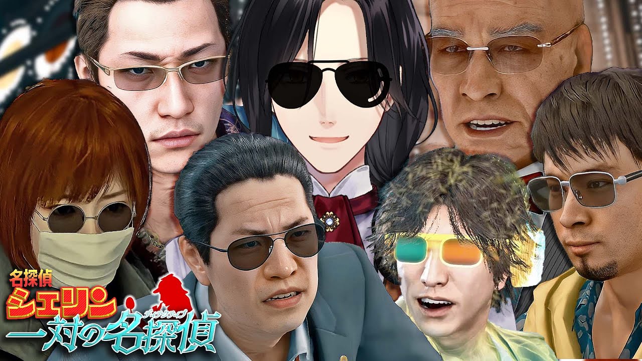 グラサン全員参戦！！！【JUDGE EYES 死神の遺言】※ネタバレあり